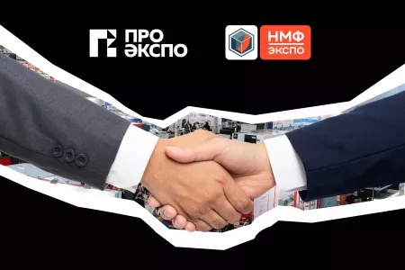 «Про Экспо» и организатор выставки НМФ Экспо («ПРОМЕДИА») объединились для качественного рывка в развитии!